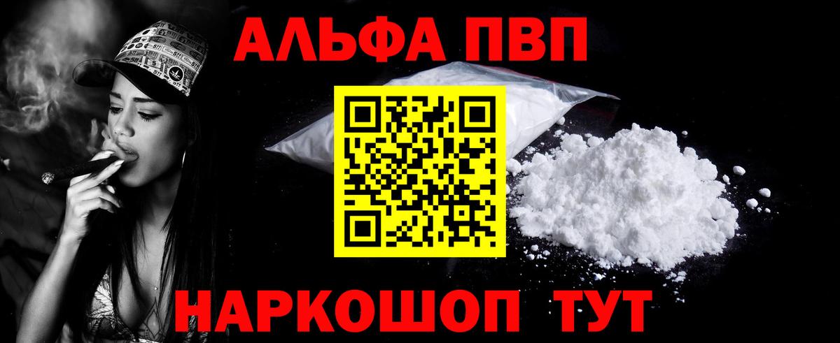 Ялуторовск  Alfa_PVP мука  A PVP Соль  Вход с VPN 