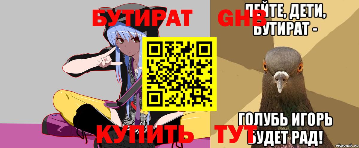 Ялуторовск  Бутират буратино  Бутират  Вход с VPN 