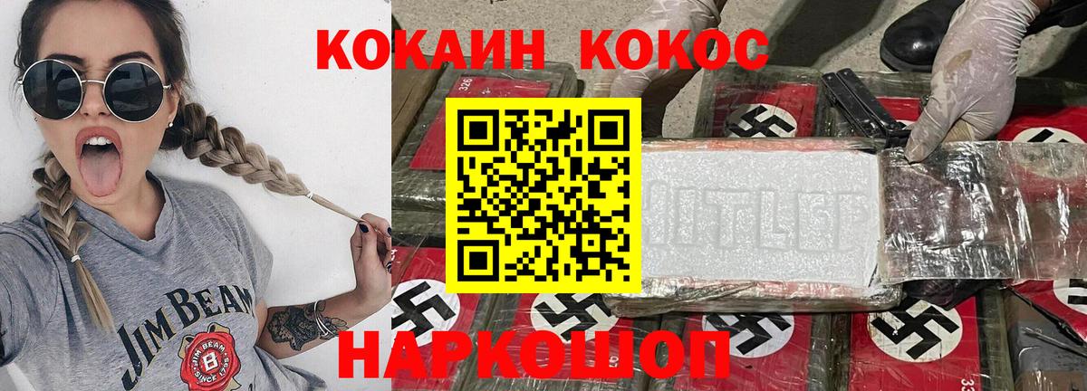 Кокаин 97%  COCAIN 97%  как найти закладки  Ялуторовск  Вход с VPN 