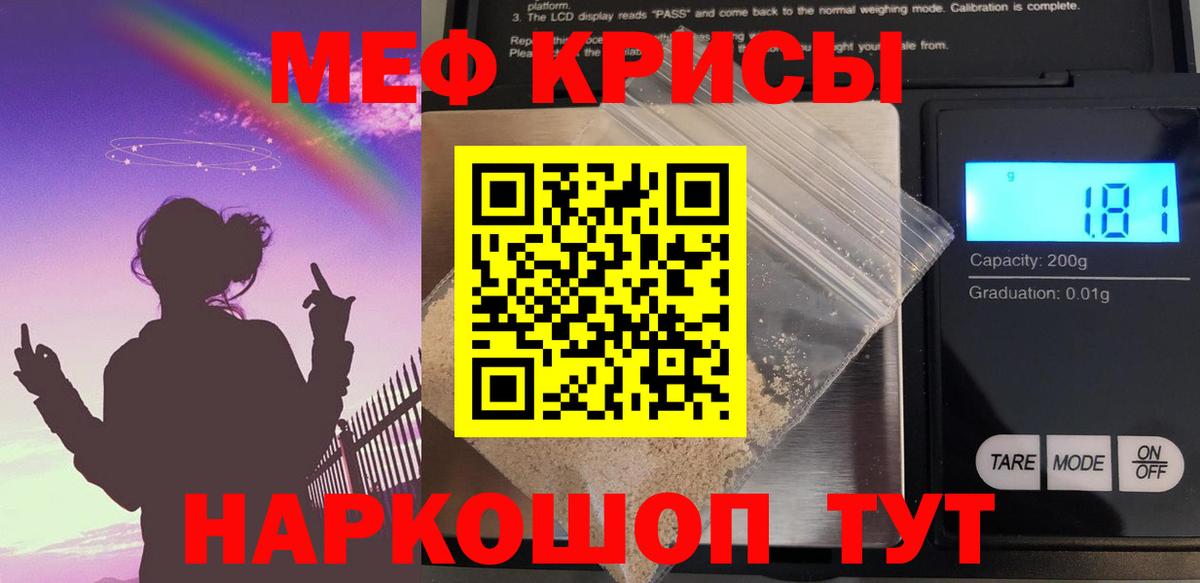 МЕФ кристаллы Ялуторовск