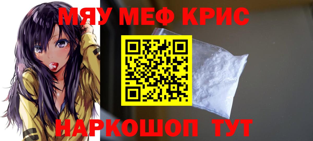 Ялуторовск  МЕФ  МЯУ-МЯУ 4 MMC  Вход с VPN  Мефедрон мяу мяу 
