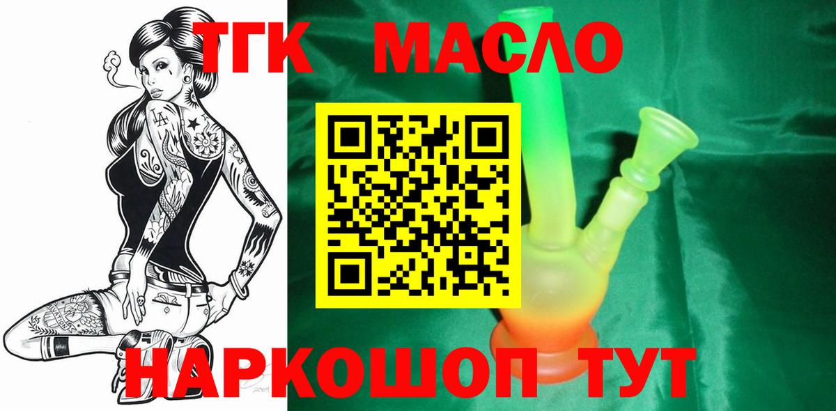 ТГК THC oil Ялуторовск